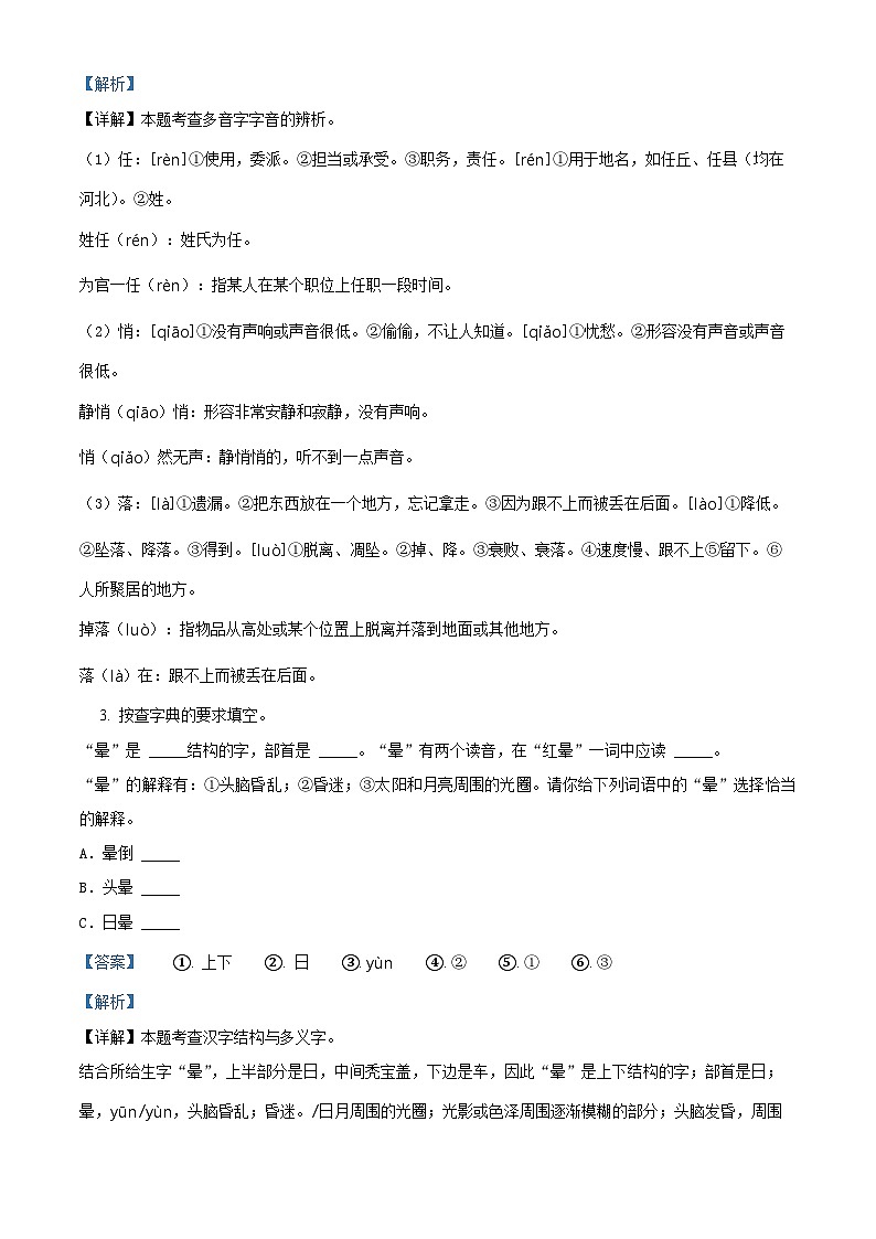31，2023-2024学年陕西省西安市长安区部编版五年级上册期末考试语文试卷02