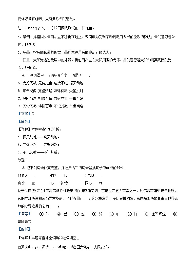 31，2023-2024学年陕西省西安市长安区部编版五年级上册期末考试语文试卷03