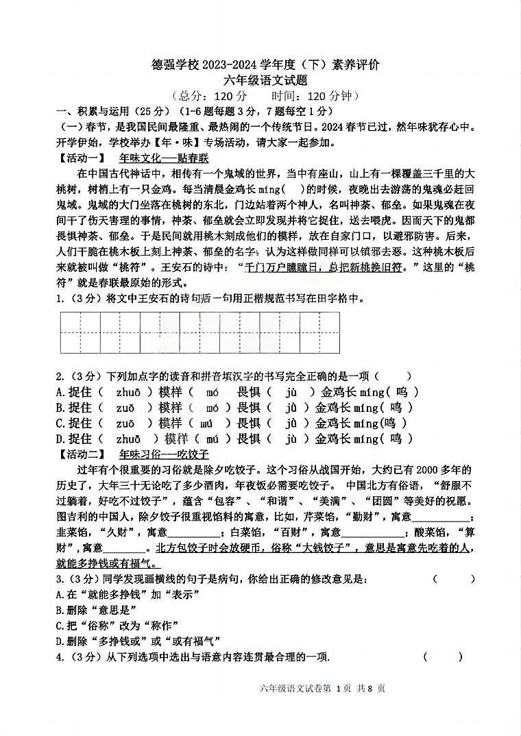 2024年哈尔滨德强中学六年级下学期开学测试语文试卷和答案01