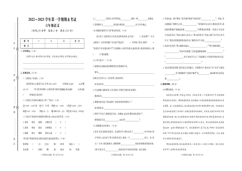 山东省聊城市2022-2023学年六年级上学期期末语文试卷01