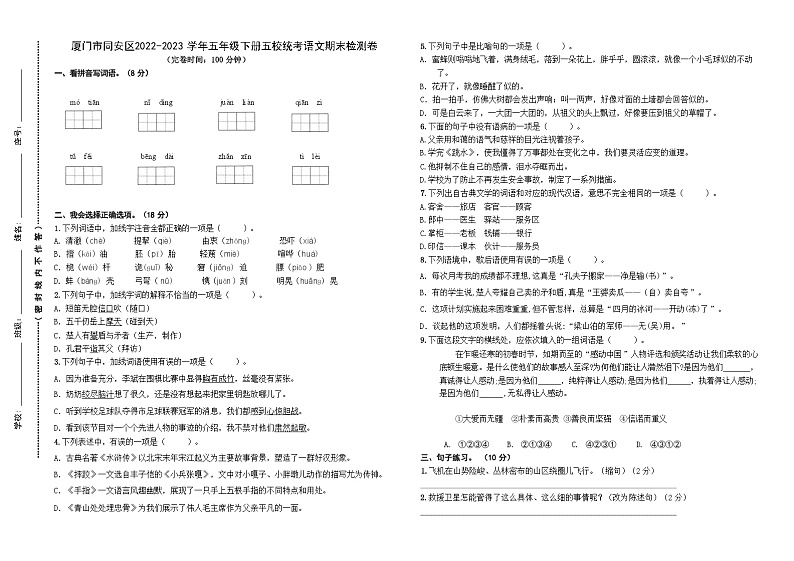 福建省厦门市同安区2022-2023 学年五年级下学期期末五校统考语文检测卷01