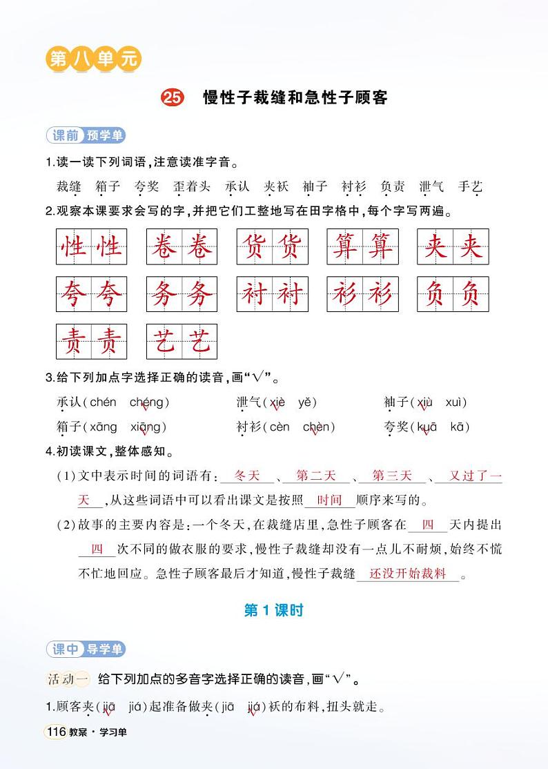 25 慢性子裁缝和急性子顾客 课件+教案+学习单+课时练01