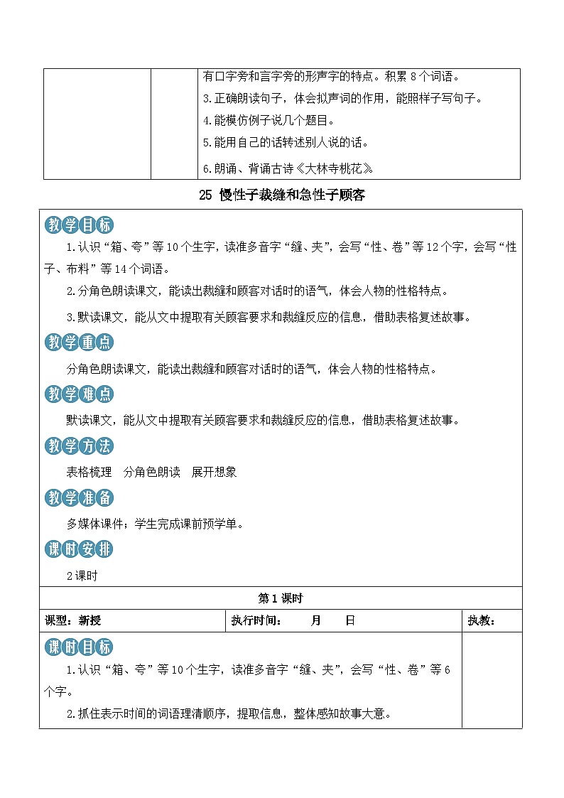 25 慢性子裁缝和急性子顾客 课件+教案+学习单+课时练02