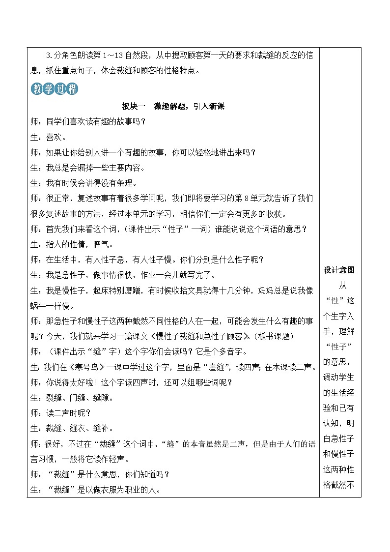 25 慢性子裁缝和急性子顾客 课件+教案+学习单+课时练03