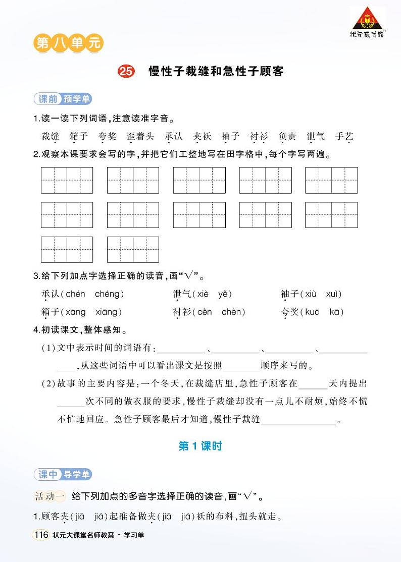 25 慢性子裁缝和急性子顾客 课件+教案+学习单+课时练01