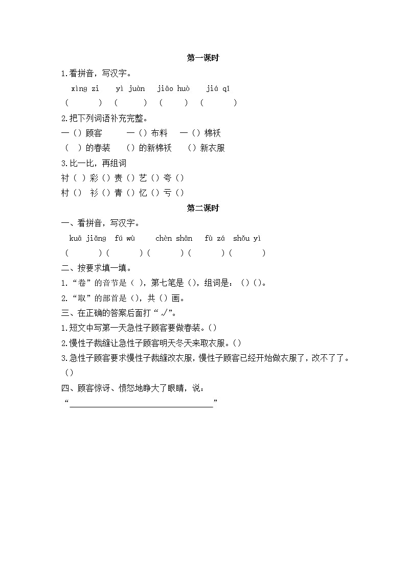 25 慢性子裁缝和急性子顾客 课件+教案+学习单+课时练01
