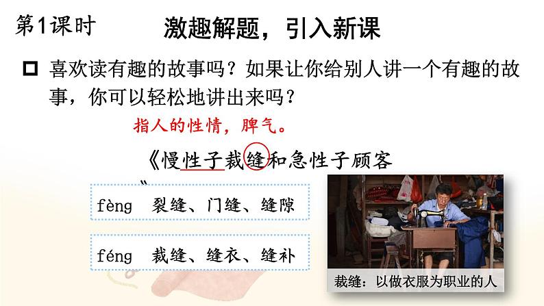 25 慢性子裁缝和急性子顾客 课件+教案+学习单+课时练02