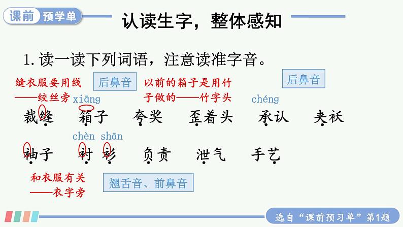 25 慢性子裁缝和急性子顾客 课件+教案+学习单+课时练03