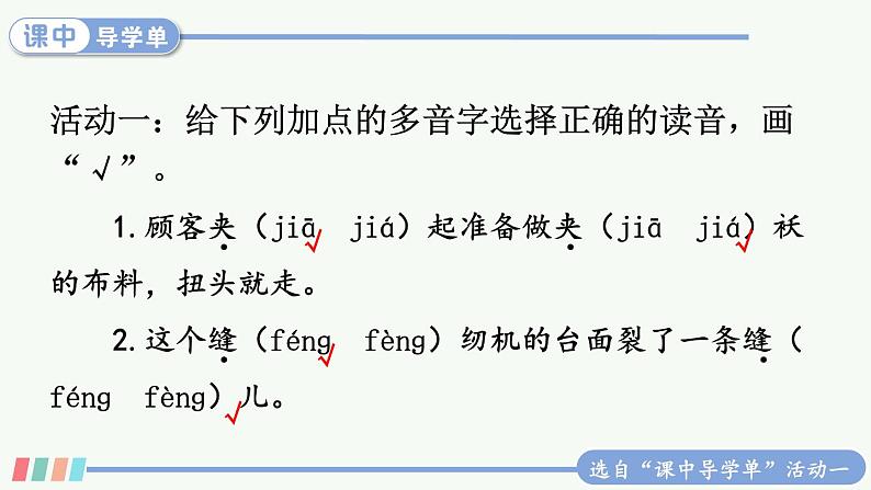 25 慢性子裁缝和急性子顾客 课件+教案+学习单+课时练05