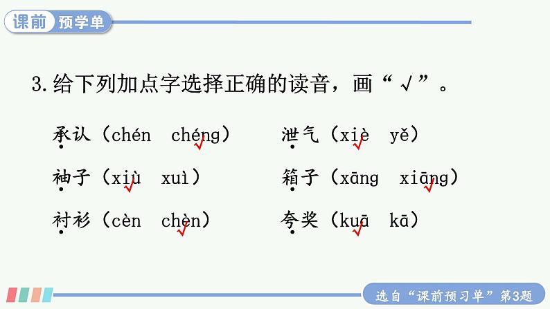 25 慢性子裁缝和急性子顾客 课件+教案+学习单+课时练06