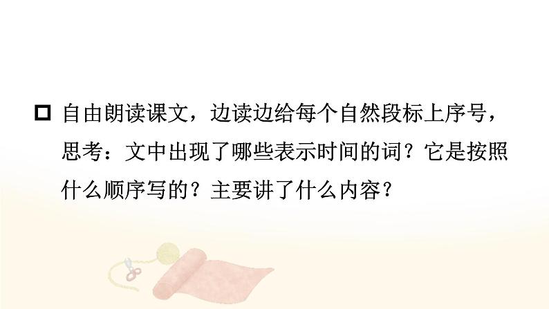 25 慢性子裁缝和急性子顾客 课件+教案+学习单+课时练07
