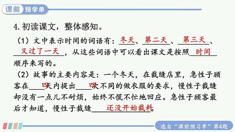 25 慢性子裁缝和急性子顾客 课件+教案+学习单+课时练08