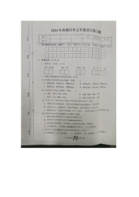 河南省南阳市南召县2023-2024学年五年级下学期开学语文试题