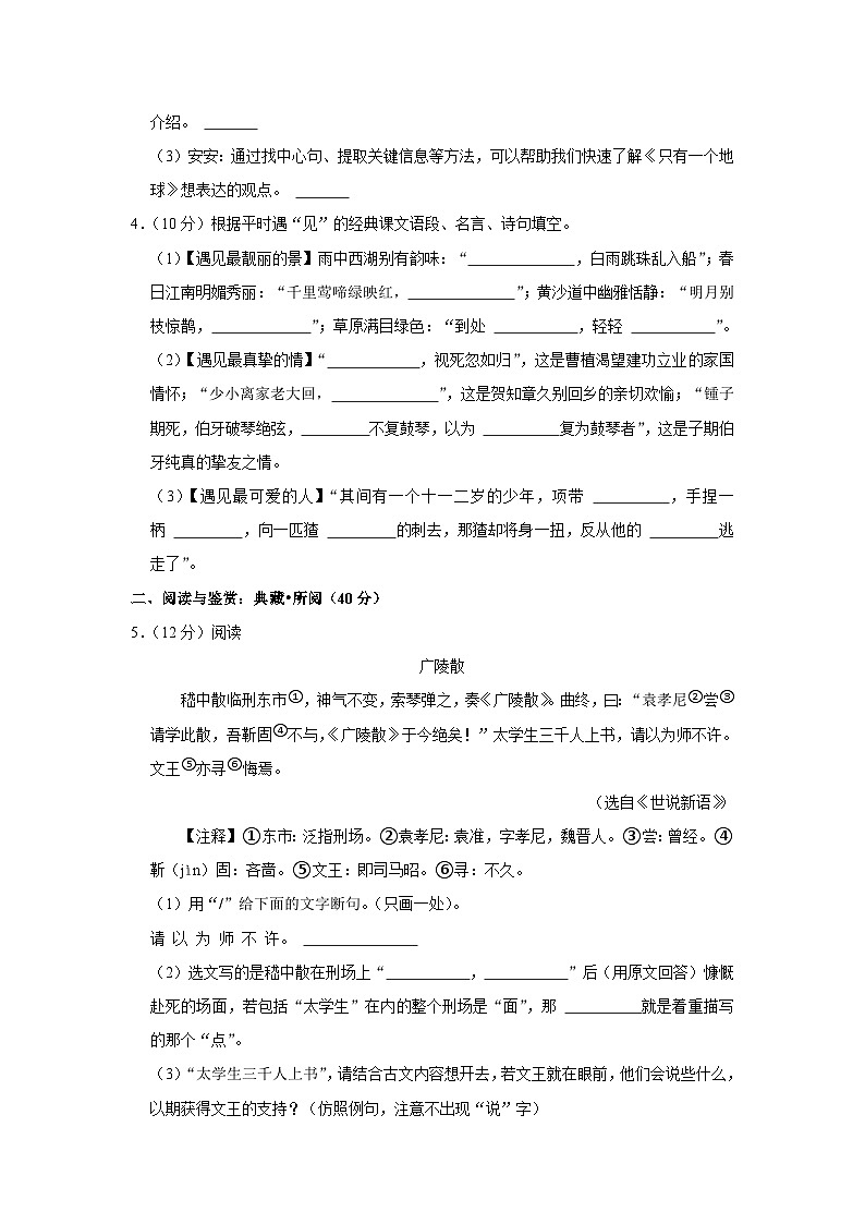 浙江省杭州市滨江区2023-2024学年六年级上学期期末语文试卷第3页