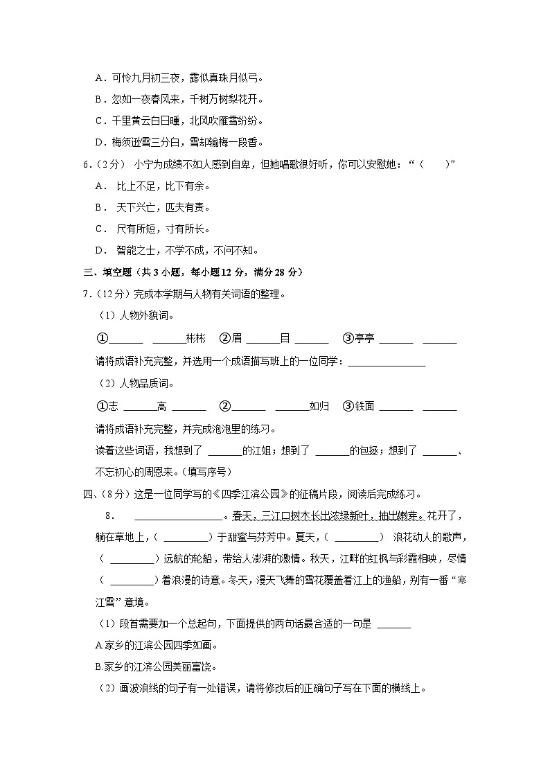 浙江省宁波市海曙区2023-2024学年四年级上学期期末语文试卷02