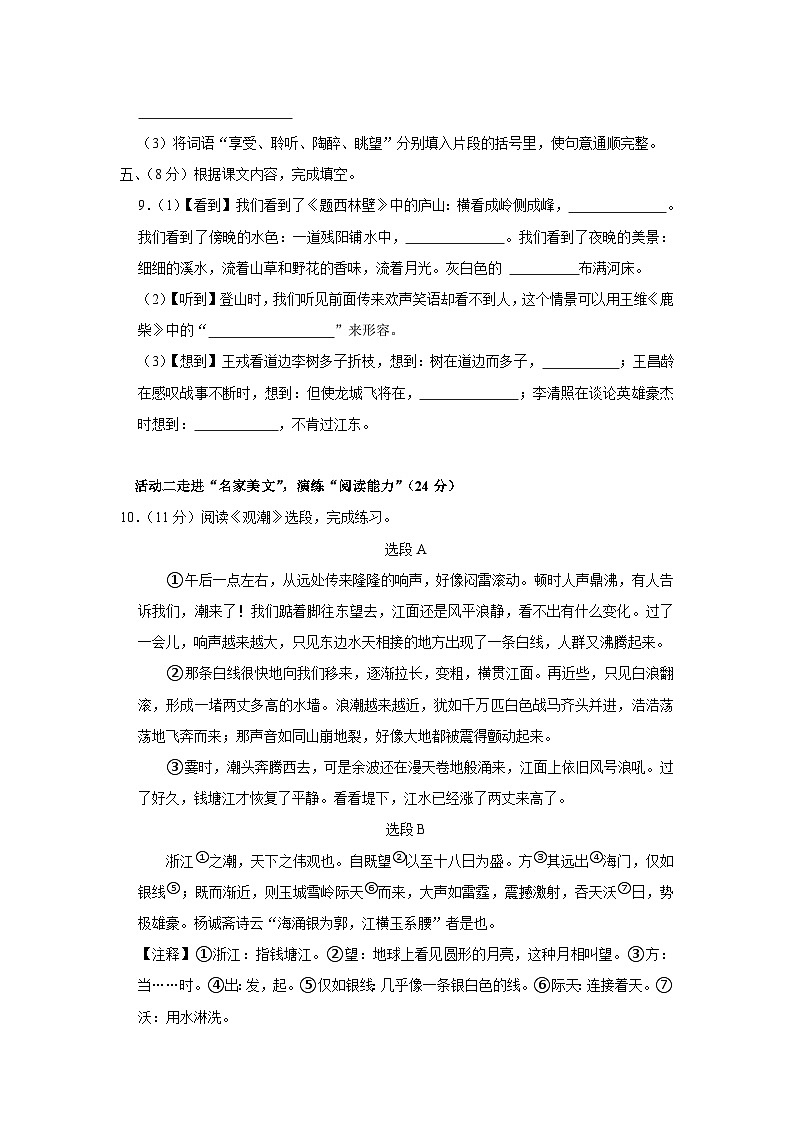 浙江省宁波市海曙区2023-2024学年四年级上学期期末语文试卷03