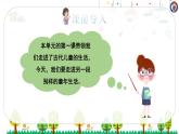 统编版语文五年级下册2.祖父的园子课件