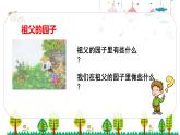 统编版语文五年级下册2.祖父的园子课件