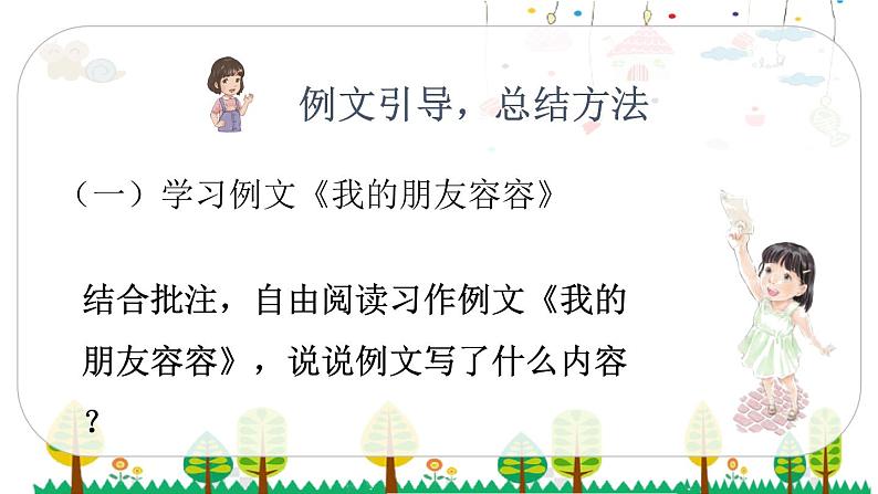 统编版语文五年级下册习作例文与习作课件04