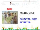统编版语文五年级下册16.田忌赛马课件