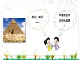 统编版语文五年级下册20 金字塔课件