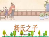 统编版语文五年级下册21 杨氏之子课件