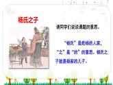 统编版语文五年级下册21 杨氏之子课件