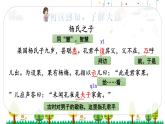 统编版语文五年级下册21 杨氏之子课件
