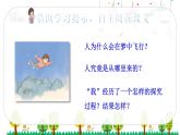 统编版语文五年级下册23 童年的发现课件