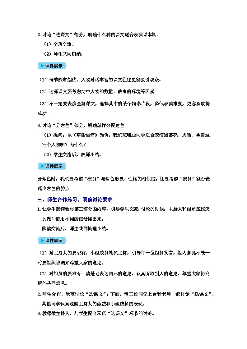 统编版语文五年级下册口语交际：怎么表演课本剧教案第2页