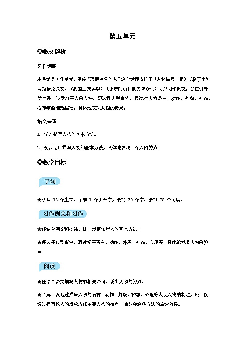 统编版语文五年级下册第五单元教案01