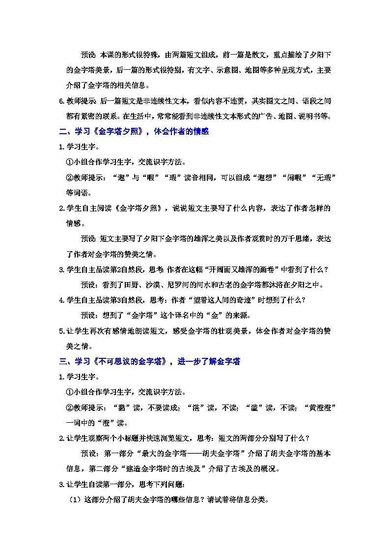 统编版语文五年级下册20金字塔教案02