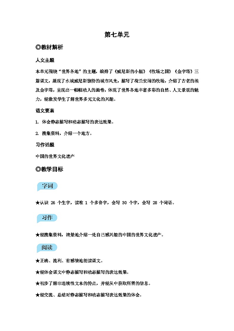 统编版语文五年级下册第七单元教案01