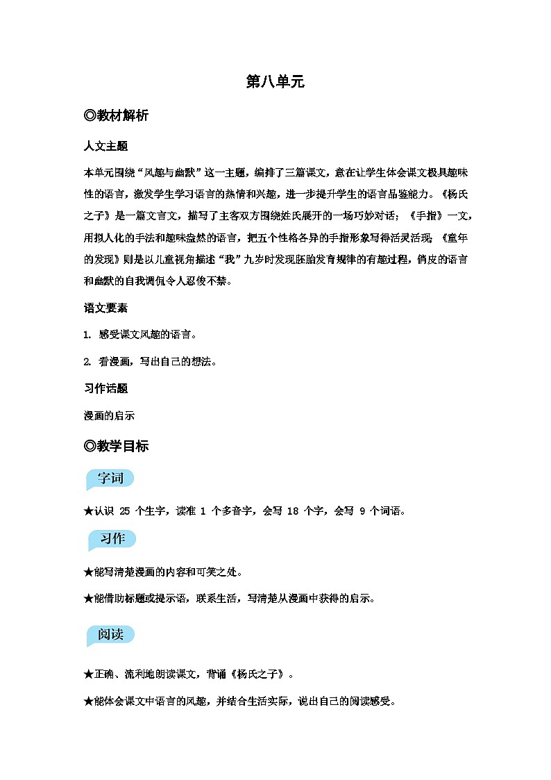 统编版语文五年级下册第八单元教案01