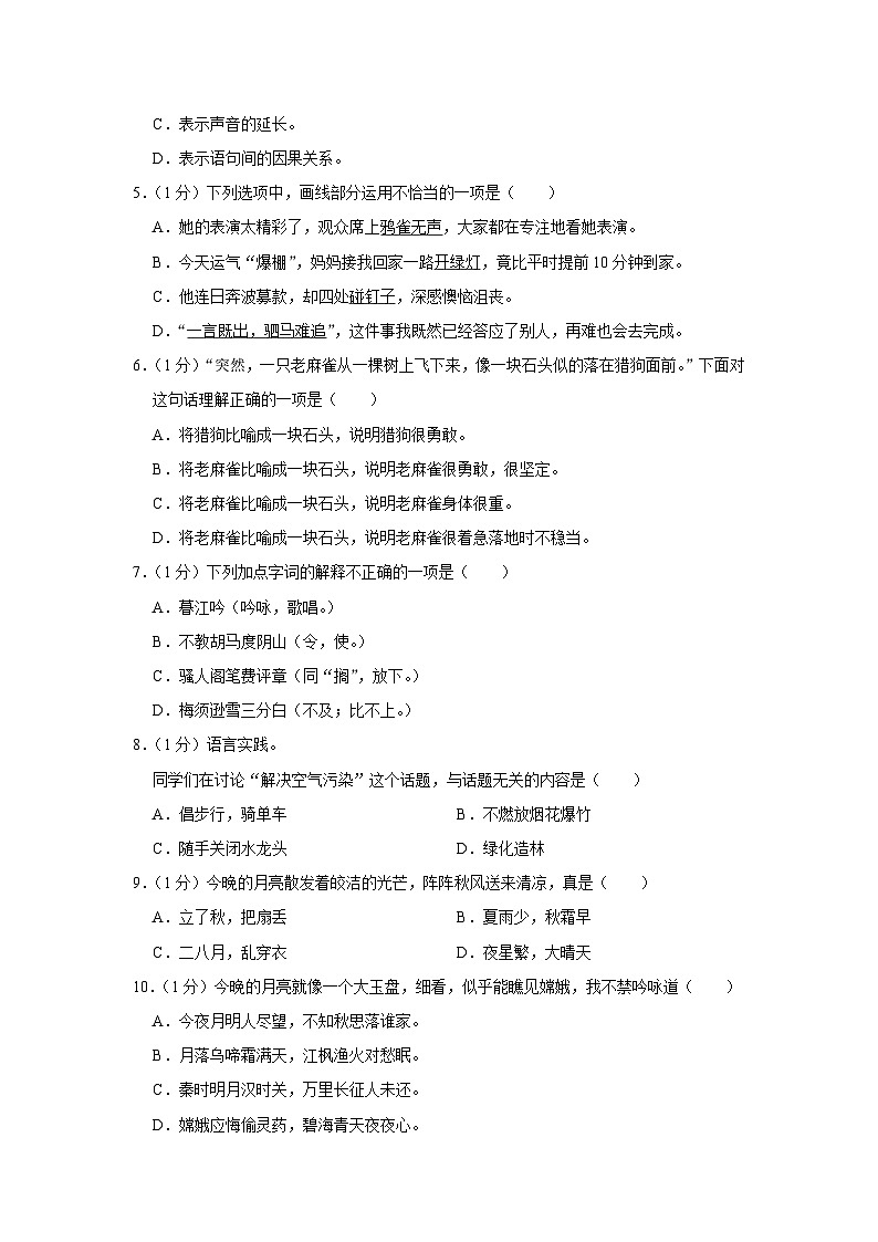 河北省衡水市故城县2023-2024学年四年级上学期期末抽考语文试题第2页