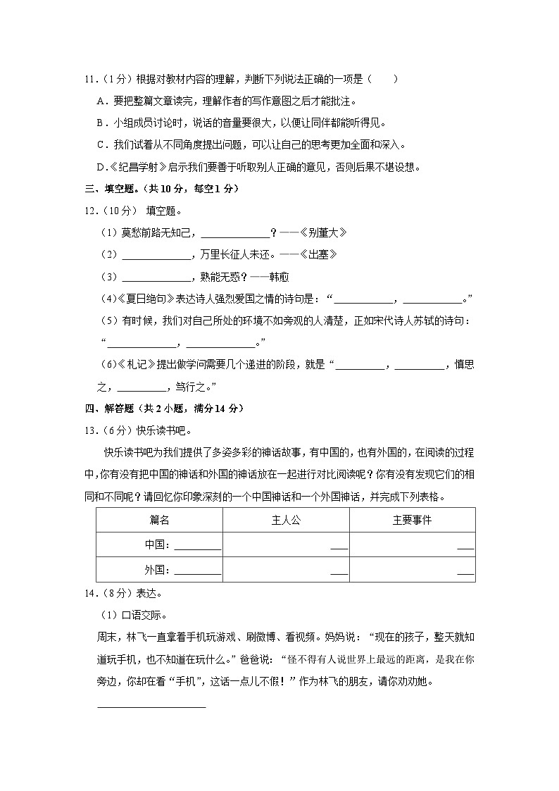 河北省衡水市故城县2023-2024学年四年级上学期期末抽考语文试题第3页