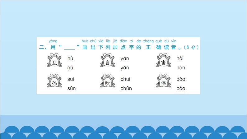 部编版语文一年级下册 第1单元测试卷 课件第3页