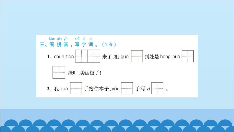 部编版语文一年级下册 第1单元测试卷 课件第4页