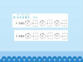 部編版語(yǔ)文一年級(jí)下冊(cè) 第1單元測(cè)試卷 課件