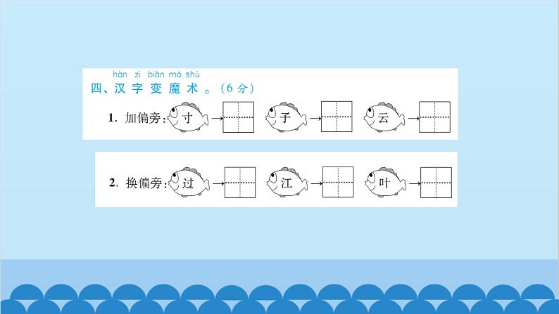 部编版语文一年级下册 第1单元测试卷 课件第5页