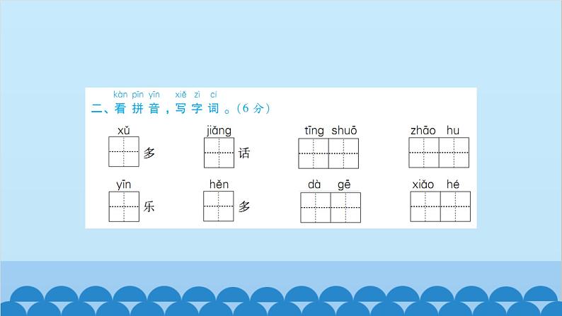 部编版语文一年级下册 第3单元测试卷 课件第3页