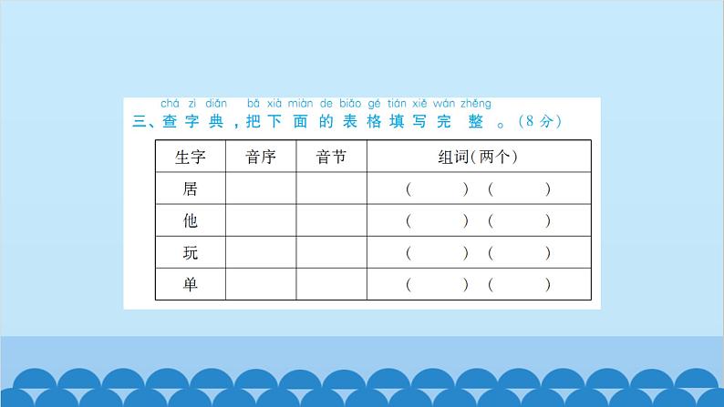 部编版语文一年级下册 第3单元测试卷 课件第4页