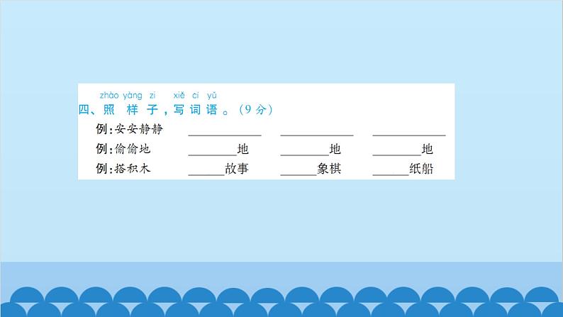 部编版语文一年级下册 第3单元测试卷 课件第5页