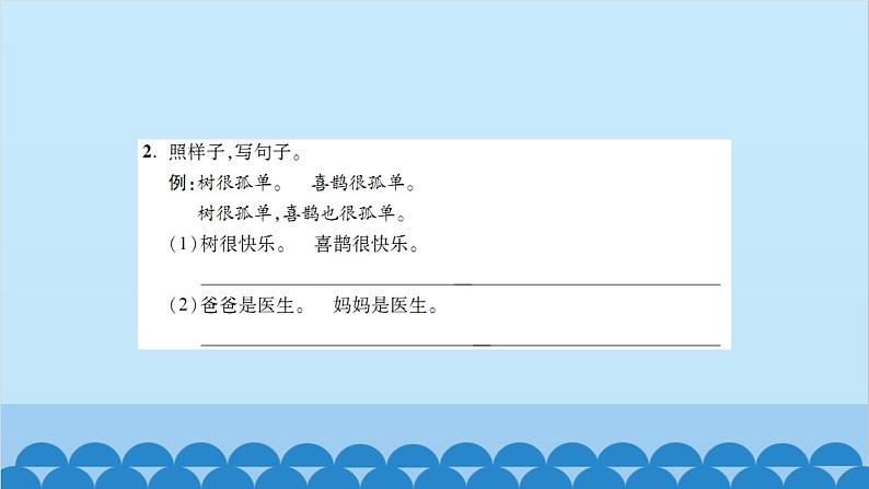 部编版语文一年级下册 第3单元测试卷 课件第7页