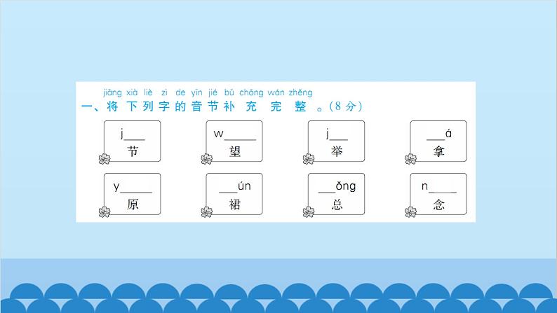 部编版语文一年级下册 第4单元测试卷 课件第2页