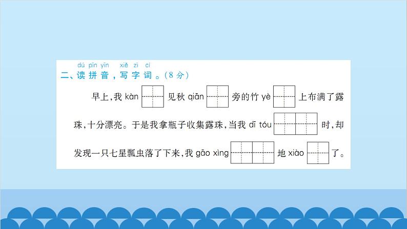 部编版语文一年级下册 第4单元测试卷 课件第3页