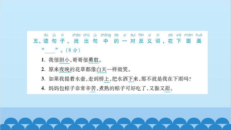 部编版语文一年级下册 第4单元测试卷 课件第6页