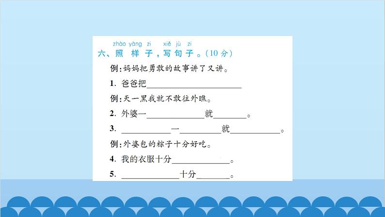 部编版语文一年级下册 第4单元测试卷 课件第7页