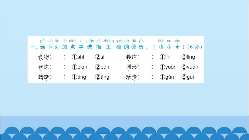 部编版语文一年级下册 第5单元测试卷 课件02