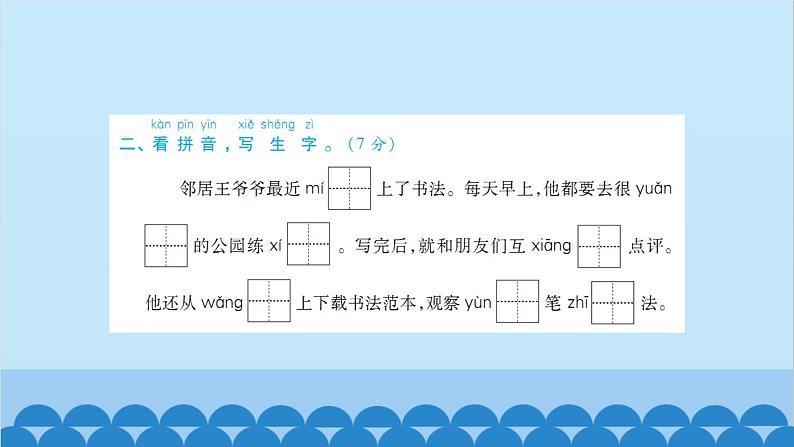 部编版语文一年级下册 第5单元测试卷 课件03